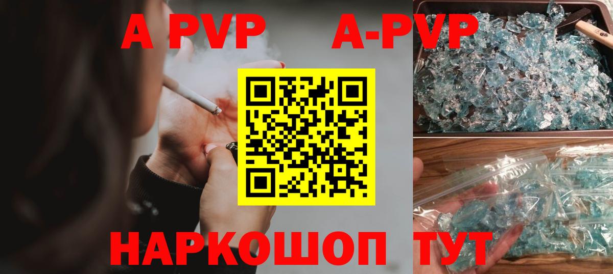 A-PVP крисы CK Советск