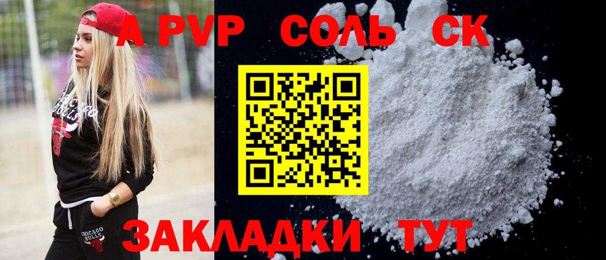 Альфа ПВП VHQ  Альфа ПВП Соль  A-PVP крисы CK  Советск  Вход с VPN 