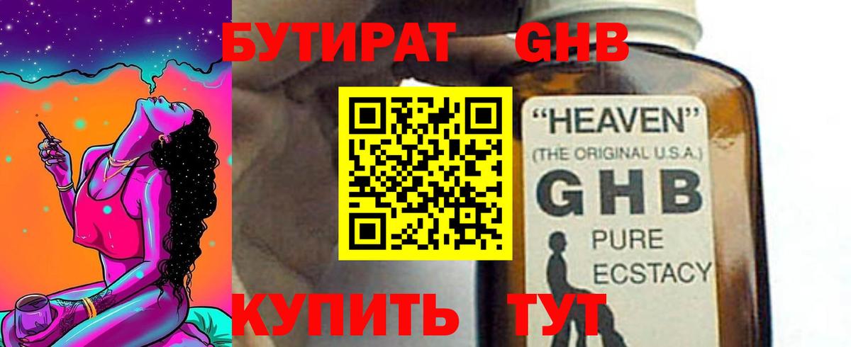 БУТИРАТ бутик  Вход с VPN  Бутират  Советск 