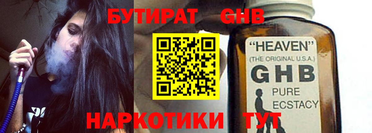 Бутират 99% Советск