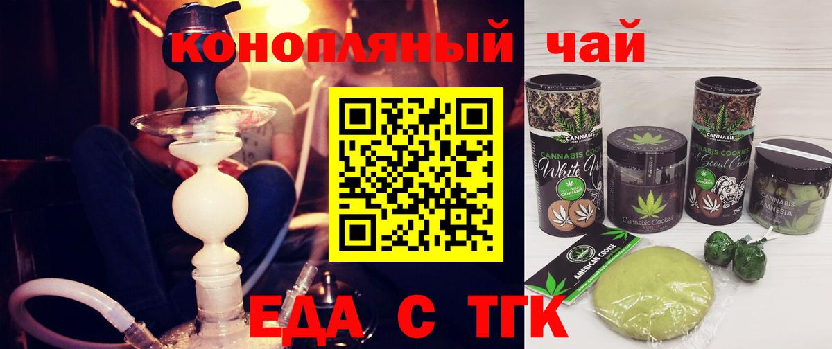 Советск  Еда ТГК конопля  Вход с VPN 