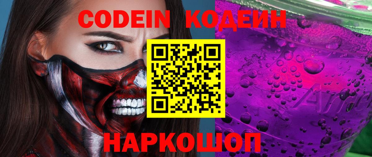 Советск  Кодеин Purple Drank  Вход с VPN  Кодеин Purple Drank 