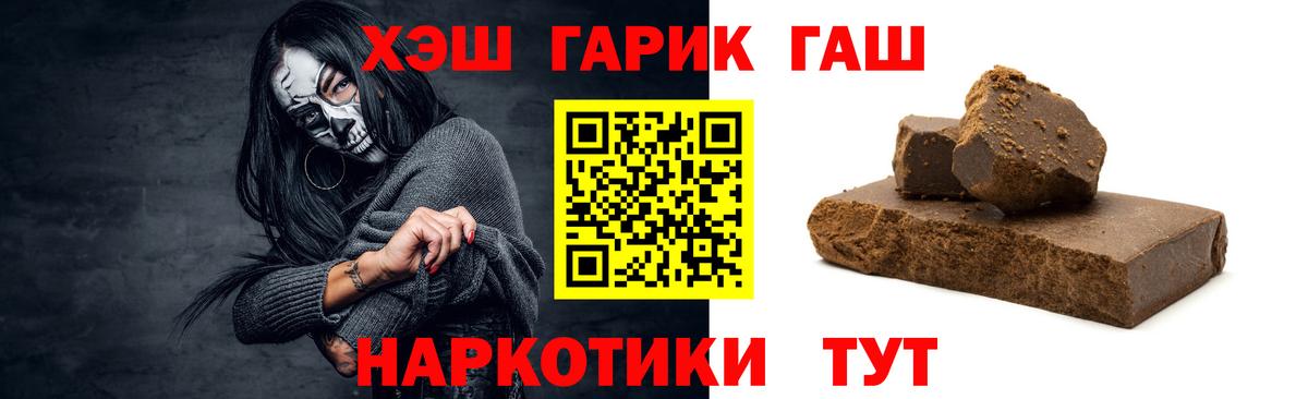 Гашиш хэш  Вход с VPN  цены наркотик  Советск  Гашиш hashish 