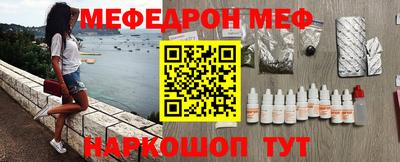 меф Малоярославец
