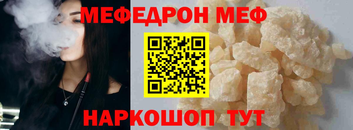 Мефедрон Советск